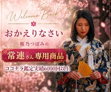 女性リピーター様❤再来限定で❤桜乃つぼみが占います 仕事✨恋愛✨家庭✨複雑etc.タロットを使って辛口鑑定します