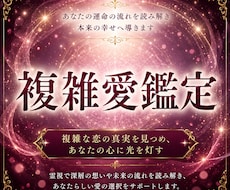 複雑な恋の真実を霊視し、ご縁の流れを整えます 複雑愛・不倫・復縁・音信不通｜相手の本音を霊視します