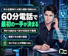 中小企業のAI活用方針を60分で整理します イメージ1