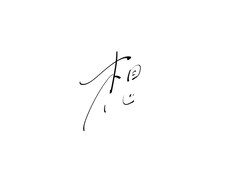 イメージに合わせたシンプルな手書きロゴを制作します イメージ1