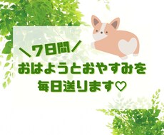 朝晩の挨拶で毎日のちょっとした楽しみを提供します イメージ1