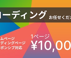 サイトのHTML＆CSSのコーディング代行します イメージ1