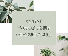 あなた様に今必要なメッセージをお送りします オラクルカードからあなた様へのメッセージをお伝えします☆