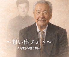 想い出フォト｜今までになかった贈り物を作ります イメージ1