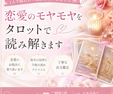 恋愛の悩みを心を込めて鑑定します イメージ1
