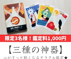 日本の神様カードであなたに必要な光と神社を伝えます イメージ1
