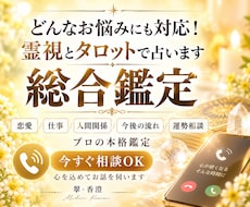 総合鑑定|今のお悩みをリアルタイムで鑑定します 本格鑑定|運勢相談/今後/人間関係/恋愛/仕事/家族