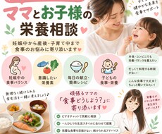 現役栄養士が妊娠・子育て中のあなたに栄養指導します 妊娠中から産後までママパパとお子さまの食生活をサポート