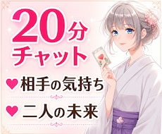 予約受付中⭐️20分チャット｜相手の気持ち視ます イメージ1