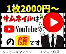 効果的！プロがYouTube動画サムネイル作ります 視聴者の心を掴む！目立つ！クリックしたくなる！再生回数アップ