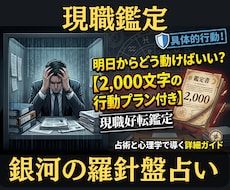 今の職場で自分らしく輝くための戦略を占います 【現職鑑定】西洋占星術×数秘術×タロットの融合占術アドバイス