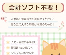 会計ソフト不要☆日々の記帳と管理をいたします イメージ1