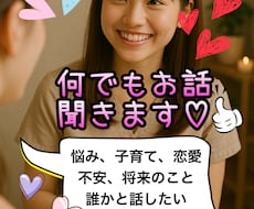お話、相談何でも聞きます イメージ1