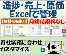 案件の進捗・売上・原価をExcelで管理します 貴社書式の見積書〜請求書をボタン操作で簡単に作成できます