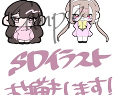 SDイラストお描きします イメージ1