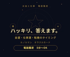 お試し5分｜お金と仕事、ハッキリ占います