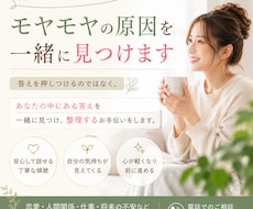 モヤモヤの原因を整理して軽くします イメージ1