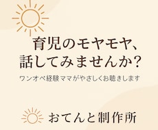 産前産後のママの愚痴・モヤモヤ、聞きます！ます イメージ1