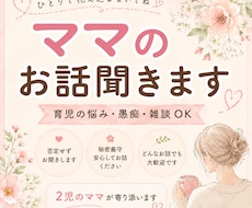 ひとりで抱え込まないで✨ママのお話ききます イメージ1