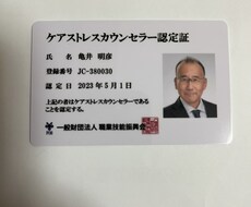 職場の悩み聴きます イメージ1