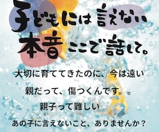 親だから我慢！に疲れたら、聞きます イメージ1