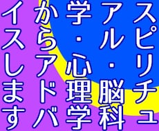 スピリチュアル✨脳科学✨心理学からひも解きます ゆる系心理カウンセラーが❤️あなたの頭と気持ちを整理します✨