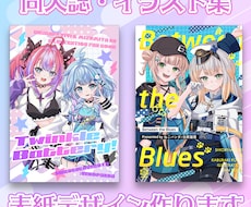 イラスト集・同人誌の表紙デザインします イメージ1