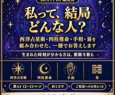 四柱推命×手相×易で本当のあなたを言葉にします イメージ1