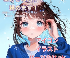 値下げ中！アイコン、イラスト、パーツ分けを描きます イメージ1