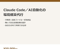 Claude Codeの環境構築を代行します イメージ1