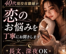 3日間長文・深夜OK｜恋のお悩み丁寧にお聞きします イメージ1