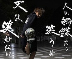 筆文字でかっこいい文字書きます 写真、ポスター、看板などに魅力のある筆文字を入れませんか？