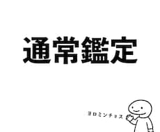 専用出品　霊感霊視タロット ご縁 過去世 未来予知 スピリチュアル 電話占い 今すぐ 電話占い 15分 霊感タロット 四柱推命 ツインレイ - メルカリ