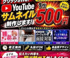 最安＆満足度100％　サムネイル制作します 視聴者の興味を引くデザインでサポートいたします。