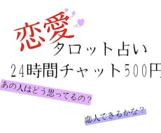 1日中チャット恋愛相談、占いします イメージ1