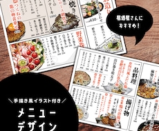 飲食店向け手描き風イラストのメニューを作ります イメージ1