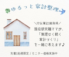 現役研究職ママがゆるっと家計を整理します イメージ1