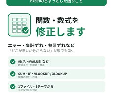 Excelの関数や数式を修正します イメージ1