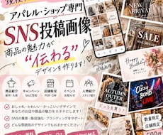 アパレル向けのSNS投稿画像をおしゃれに作ります イメージ1