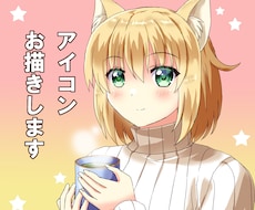 SNSなどで使えるアイコンをお描きします イメージ1