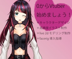 Live2Dモデル(facerig 対応)します イメージ1