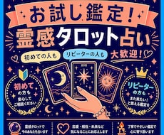 お試し価格！霊感タロットであなたの恋を占います イメージ1