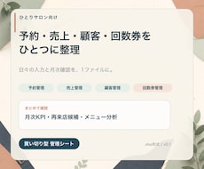 予約・売上・回数券の管理シートを届けます イメージ1