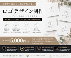 シンプルで伝わるロゴを低価格で制作します イメージ1
