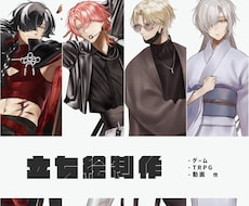 TRPG、ゲーム用の立ち絵描きます イメージ1