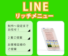 予約が埋まるリッチメニューをつくります 制作から設定まで一貫してサポートいたします！