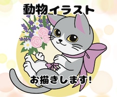 かわいい動物キャラクター/イラストお描きします イメージ1