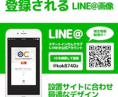 登録されるLINE@画像デザインします 企業イメージをワンランクアップ。洗練されたLINE@登録画像