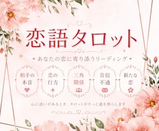 本音・恋の行方・音信不通・出会い等を読み解きます