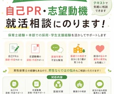 保育学生の就活相談・自己PR添削を行います 保育業界経験者が就活の不安をサポートします
